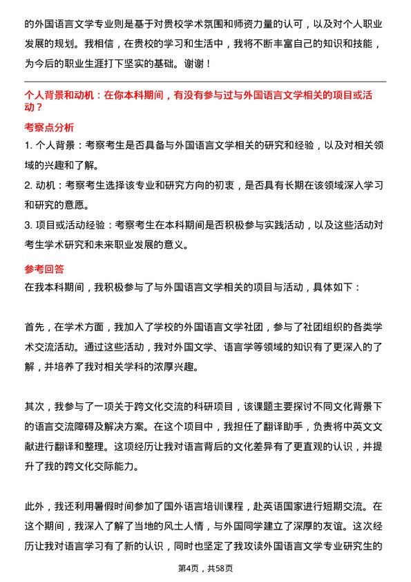 35道内蒙古工业大学外国语言文学专业研究生复试面试题及参考回答含英文能力题