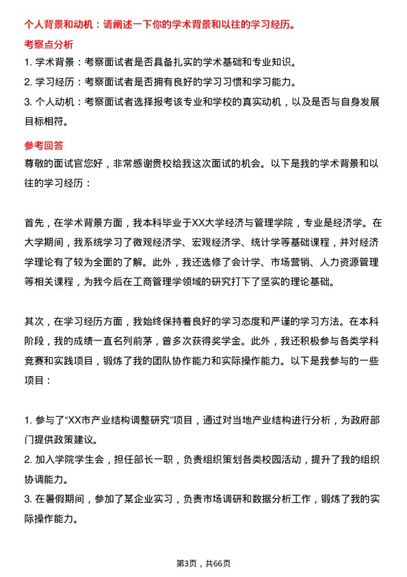 35道内蒙古工业大学工商管理学专业研究生复试面试题及参考回答含英文能力题