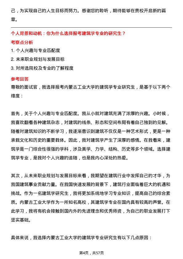 35道内蒙古工业大学建筑学专业研究生复试面试题及参考回答含英文能力题