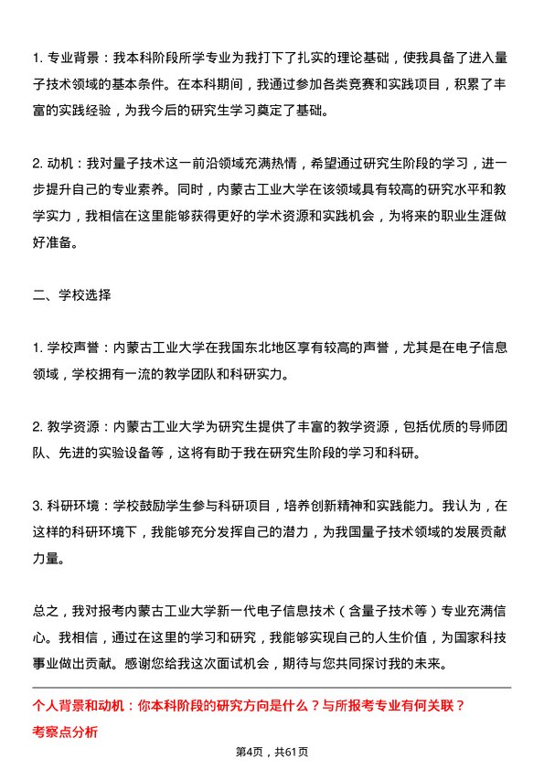 35道内蒙古工业大学新一代电子信息技术（含量子技术等）专业研究生复试面试题及参考回答含英文能力题