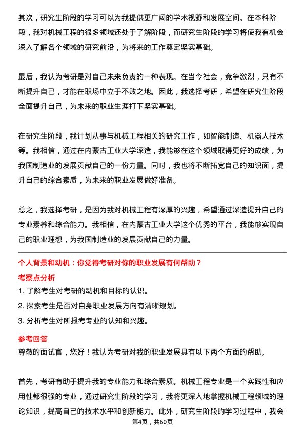 35道内蒙古工业大学机械工程专业研究生复试面试题及参考回答含英文能力题