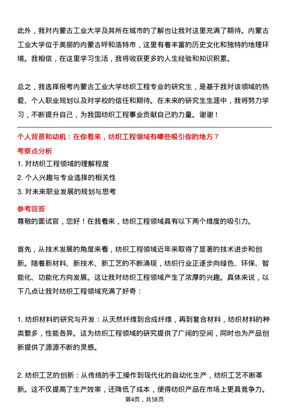 35道内蒙古工业大学纺织工程专业研究生复试面试题及参考回答含英文能力题