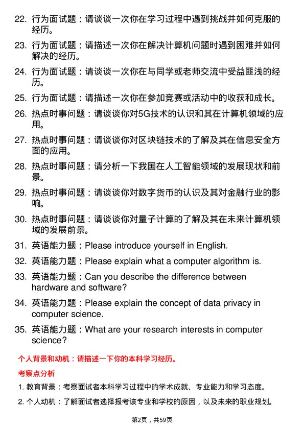 35道内蒙古工业大学计算机科学与技术专业研究生复试面试题及参考回答含英文能力题