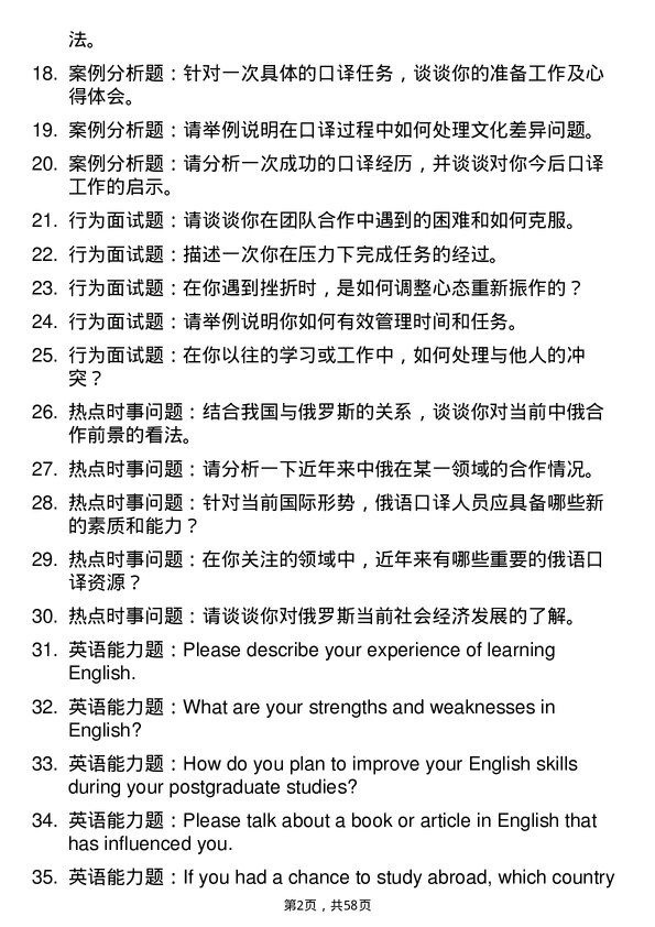 35道内蒙古师范大学俄语口译专业研究生复试面试题及参考回答含英文能力题