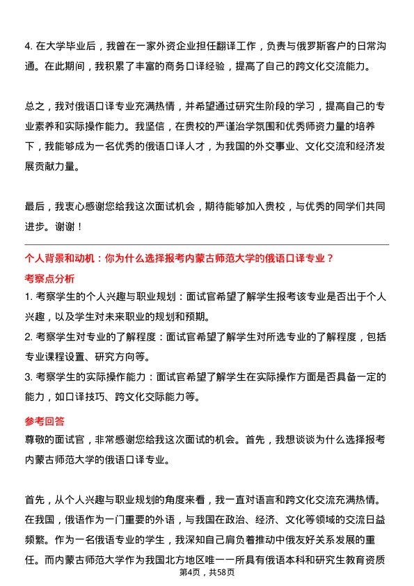 35道内蒙古师范大学俄语口译专业研究生复试面试题及参考回答含英文能力题