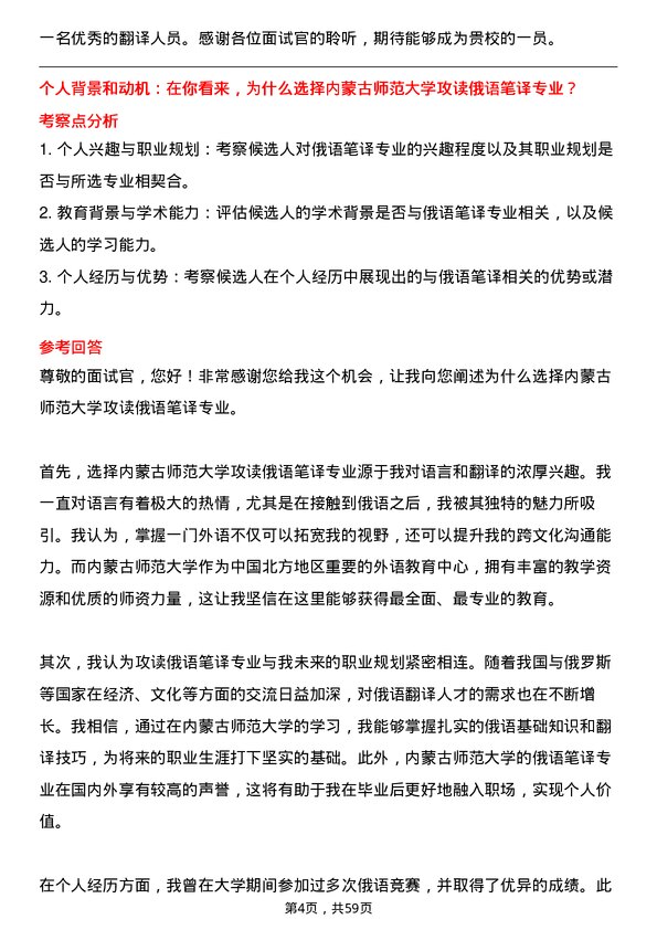 35道内蒙古师范大学俄语笔译专业研究生复试面试题及参考回答含英文能力题