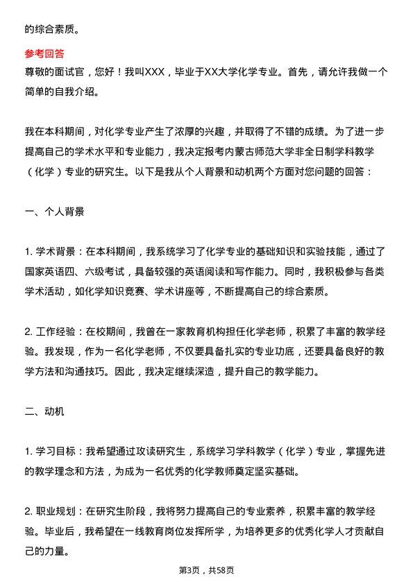 35道内蒙古师范大学学科教学（化学）专业研究生复试面试题及参考回答含英文能力题