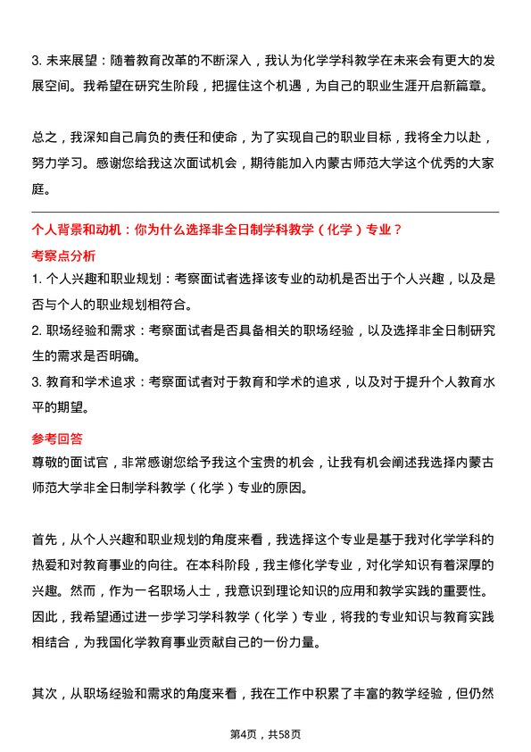 35道内蒙古师范大学学科教学（化学）专业研究生复试面试题及参考回答含英文能力题