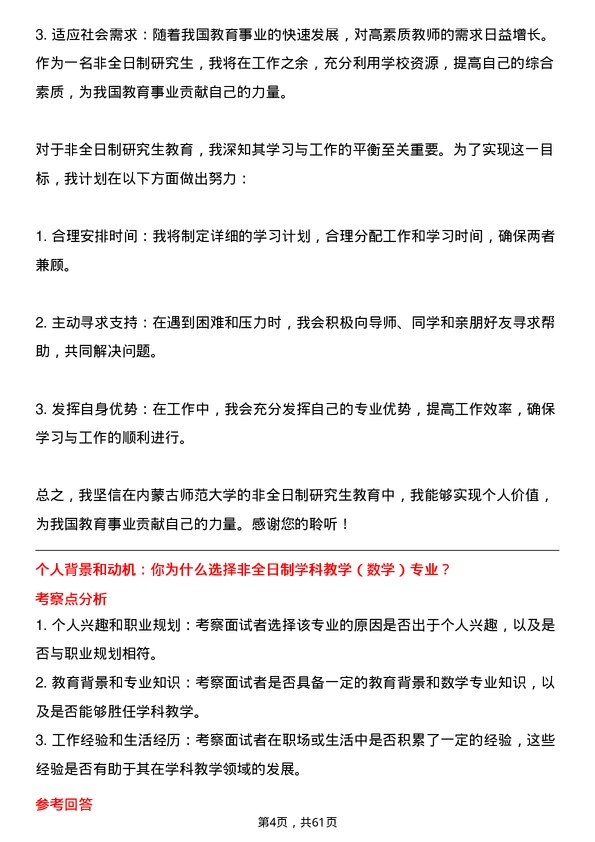 35道内蒙古师范大学学科教学（数学）专业研究生复试面试题及参考回答含英文能力题