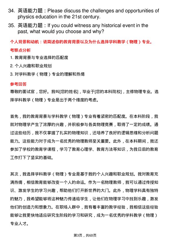 35道内蒙古师范大学学科教学（物理）专业研究生复试面试题及参考回答含英文能力题