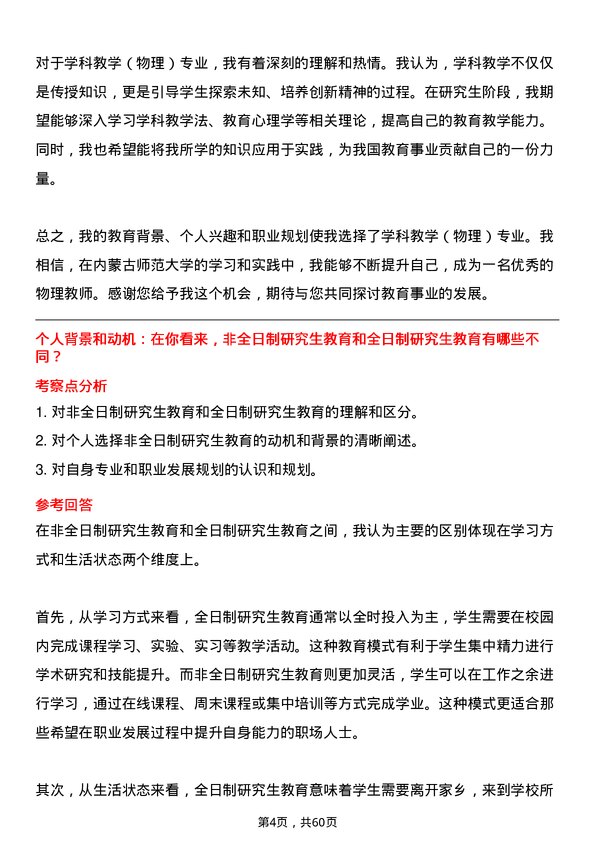 35道内蒙古师范大学学科教学（物理）专业研究生复试面试题及参考回答含英文能力题