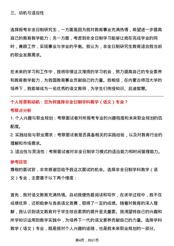 35道内蒙古师范大学学科教学（语文）专业研究生复试面试题及参考回答含英文能力题