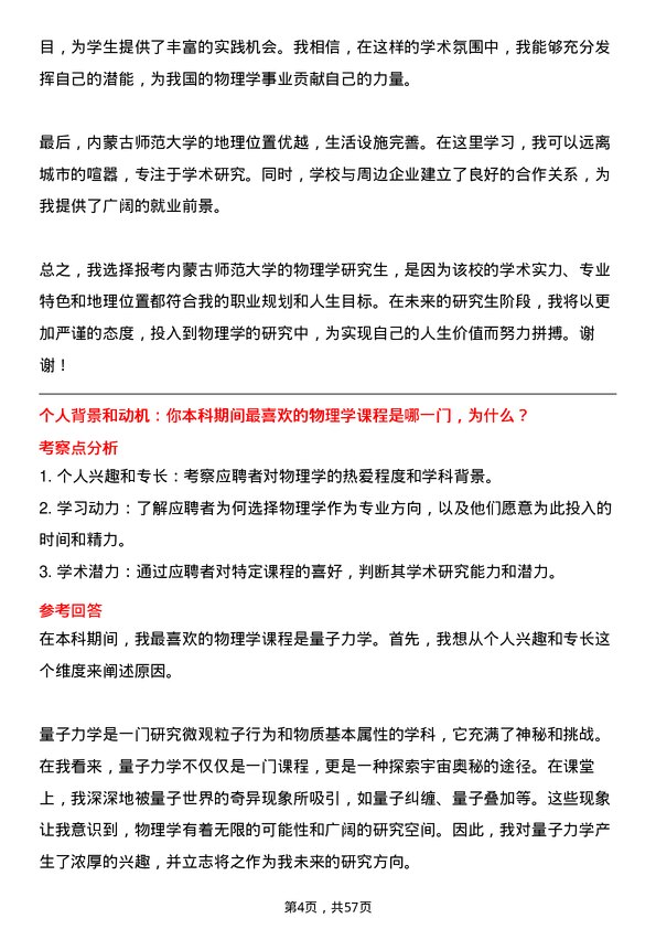 35道内蒙古师范大学物理学专业研究生复试面试题及参考回答含英文能力题