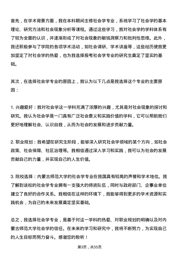 35道内蒙古师范大学社会学专业研究生复试面试题及参考回答含英文能力题