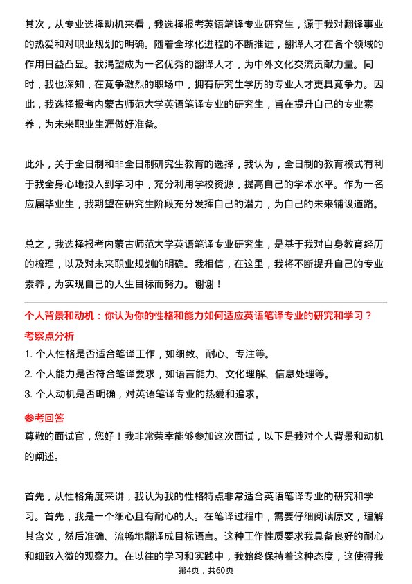 35道内蒙古师范大学英语笔译专业研究生复试面试题及参考回答含英文能力题