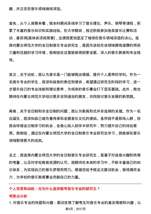 35道内蒙古师范大学音乐专业研究生复试面试题及参考回答含英文能力题