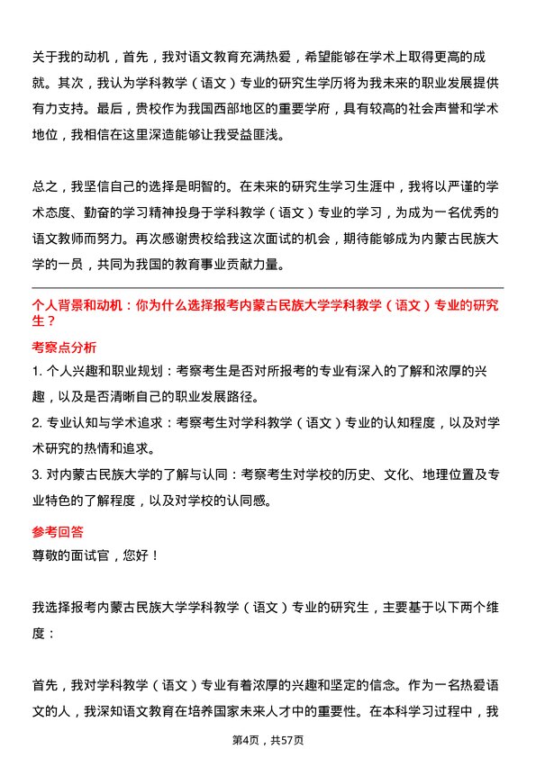 35道内蒙古民族大学学科教学（语文）专业研究生复试面试题及参考回答含英文能力题