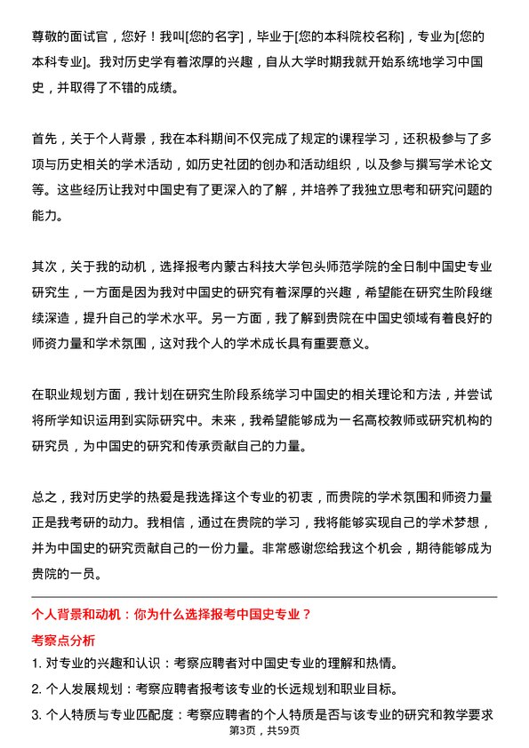 35道内蒙古科技大学包头师范学院中国史专业研究生复试面试题及参考回答含英文能力题