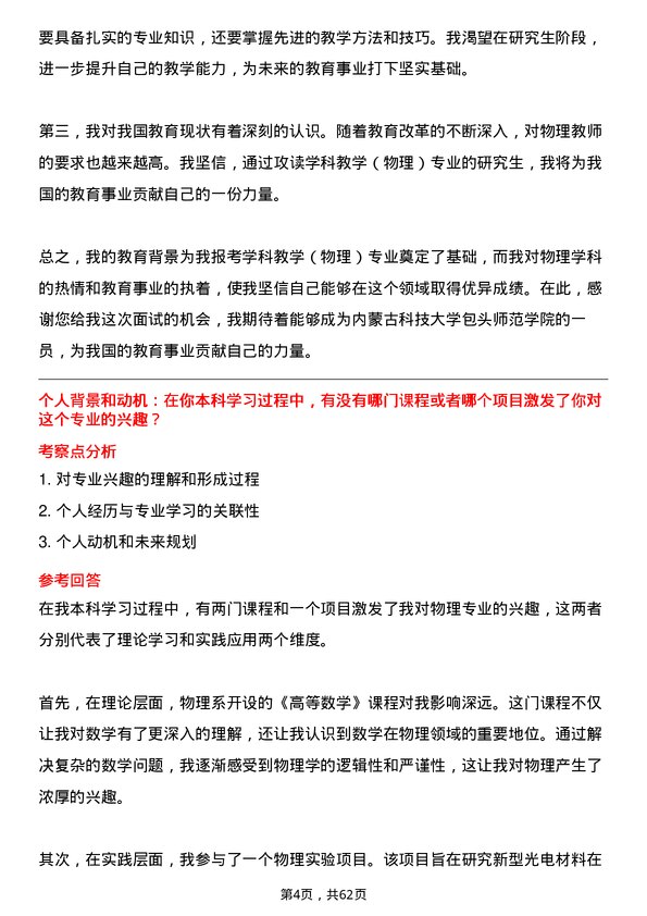 35道内蒙古科技大学包头师范学院学科教学（物理）专业研究生复试面试题及参考回答含英文能力题