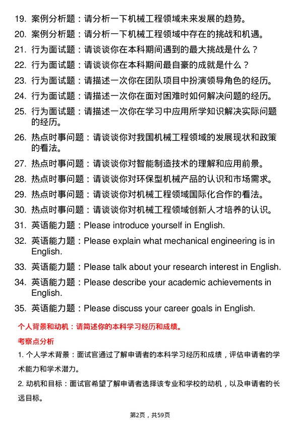 35道内蒙古科技大学机械工程专业研究生复试面试题及参考回答含英文能力题