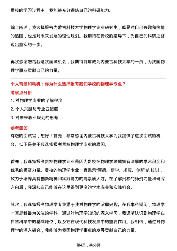 35道内蒙古科技大学物理学专业研究生复试面试题及参考回答含英文能力题