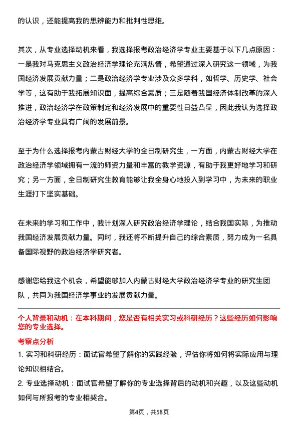 35道内蒙古财经大学政治经济学专业研究生复试面试题及参考回答含英文能力题