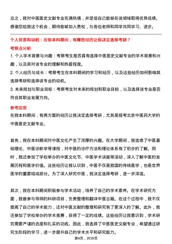 35道北京中医药大学中医医史文献专业研究生复试面试题及参考回答含英文能力题