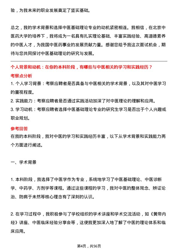 35道北京中医药大学中医基础理论专业研究生复试面试题及参考回答含英文能力题