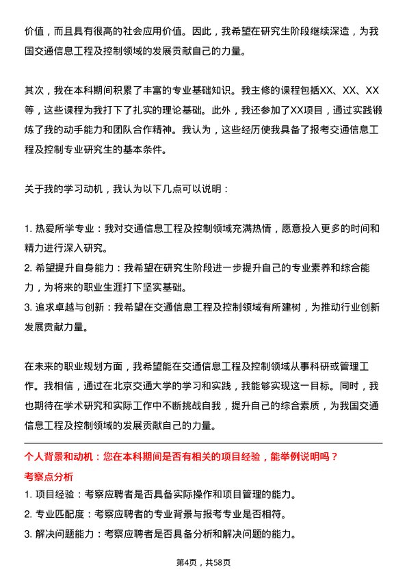 35道北京交通大学交通信息工程及控制专业研究生复试面试题及参考回答含英文能力题