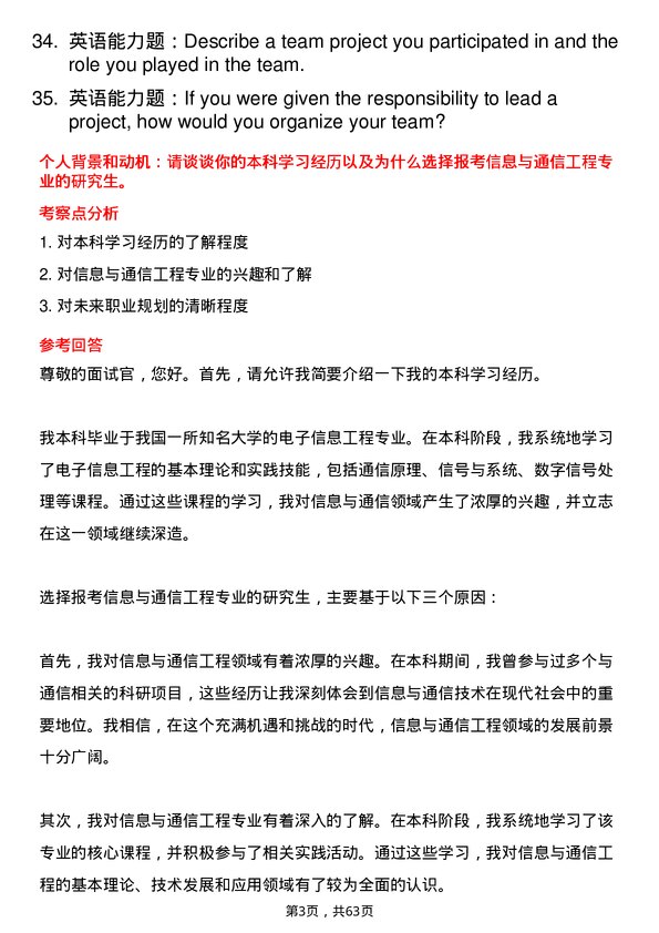 35道北京交通大学信息与通信工程专业研究生复试面试题及参考回答含英文能力题