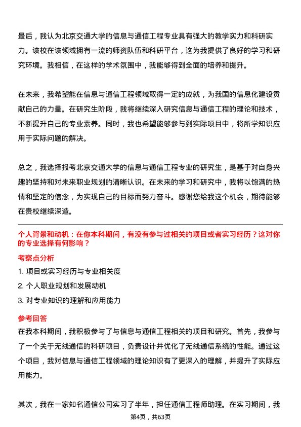 35道北京交通大学信息与通信工程专业研究生复试面试题及参考回答含英文能力题