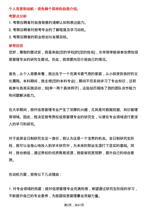 35道北京交通大学信息管理专业研究生复试面试题及参考回答含英文能力题