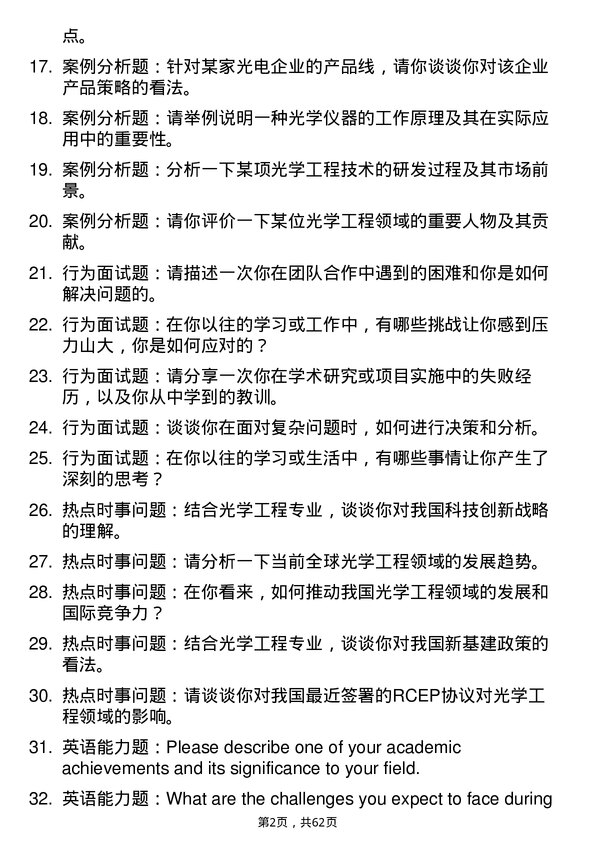 35道北京交通大学光学工程专业研究生复试面试题及参考回答含英文能力题