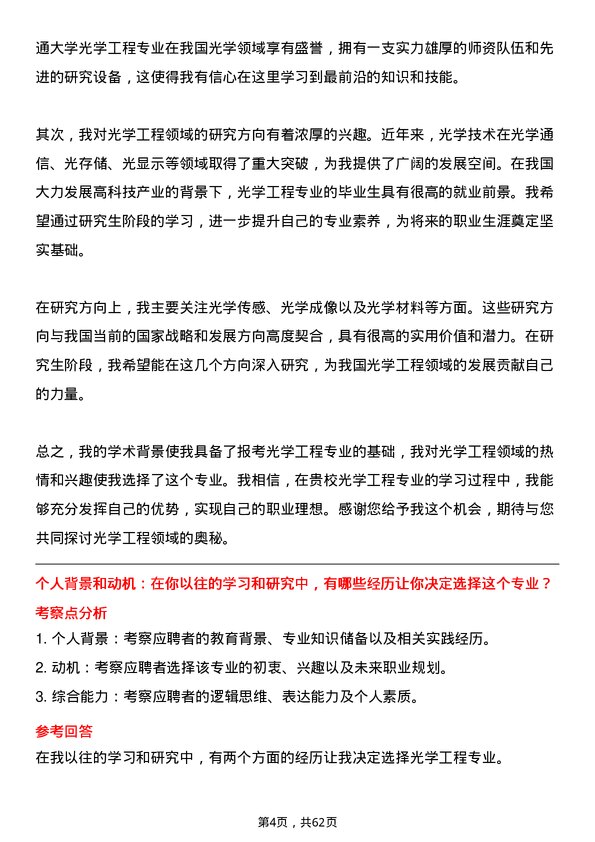 35道北京交通大学光学工程专业研究生复试面试题及参考回答含英文能力题