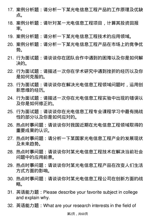 35道北京交通大学光电信息工程专业研究生复试面试题及参考回答含英文能力题