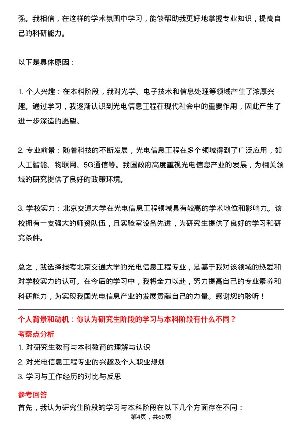 35道北京交通大学光电信息工程专业研究生复试面试题及参考回答含英文能力题