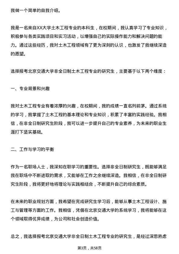 35道北京交通大学土木工程专业研究生复试面试题及参考回答含英文能力题