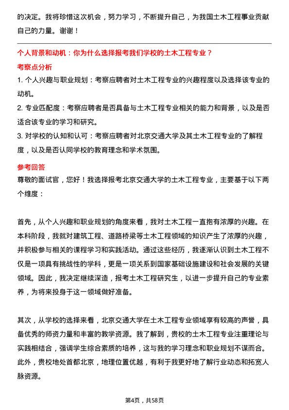 35道北京交通大学土木工程专业研究生复试面试题及参考回答含英文能力题