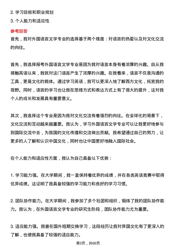 35道北京交通大学外国语言文学专业研究生复试面试题及参考回答含英文能力题