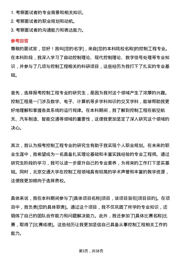 35道北京交通大学控制工程专业研究生复试面试题及参考回答含英文能力题