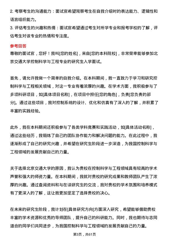 35道北京交通大学控制科学与工程专业研究生复试面试题及参考回答含英文能力题