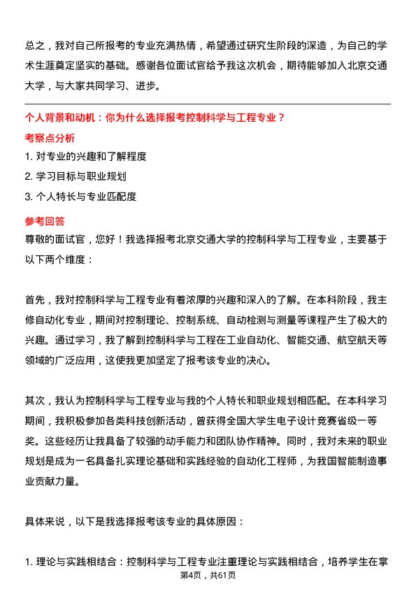 35道北京交通大学控制科学与工程专业研究生复试面试题及参考回答含英文能力题