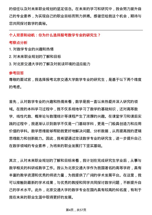 35道北京交通大学数学专业研究生复试面试题及参考回答含英文能力题