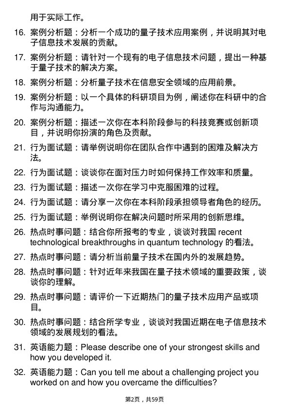 35道北京交通大学新一代电子信息技术（含量子技术等）专业研究生复试面试题及参考回答含英文能力题