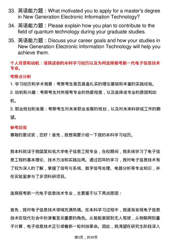 35道北京交通大学新一代电子信息技术（含量子技术等）专业研究生复试面试题及参考回答含英文能力题