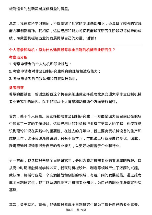 35道北京交通大学机械专业研究生复试面试题及参考回答含英文能力题