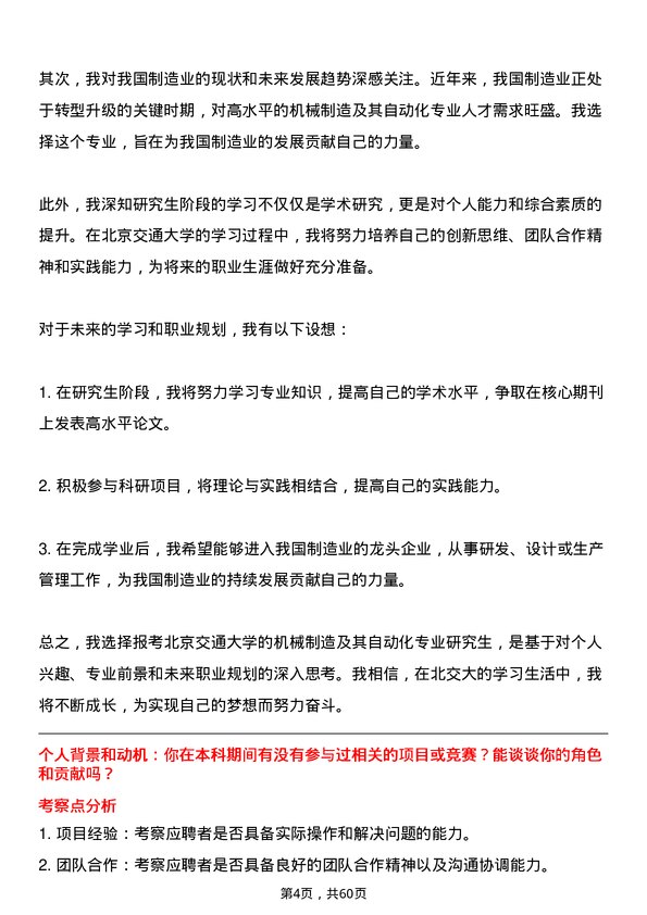 35道北京交通大学机械制造及其自动化专业研究生复试面试题及参考回答含英文能力题