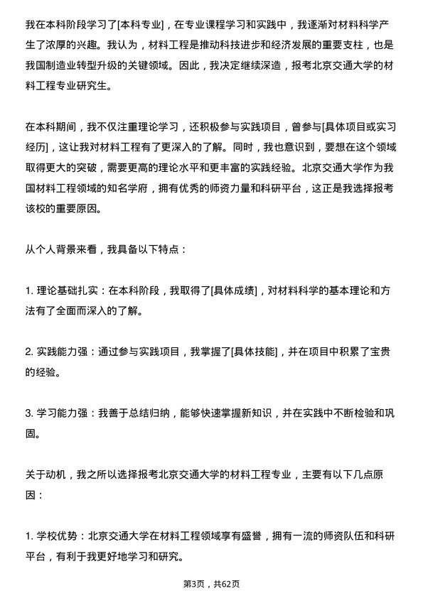 35道北京交通大学材料工程专业研究生复试面试题及参考回答含英文能力题