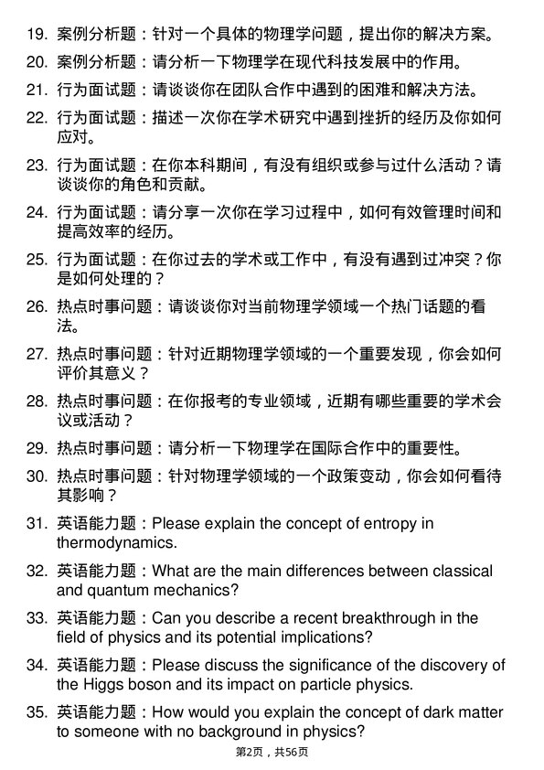 35道北京交通大学物理学专业研究生复试面试题及参考回答含英文能力题