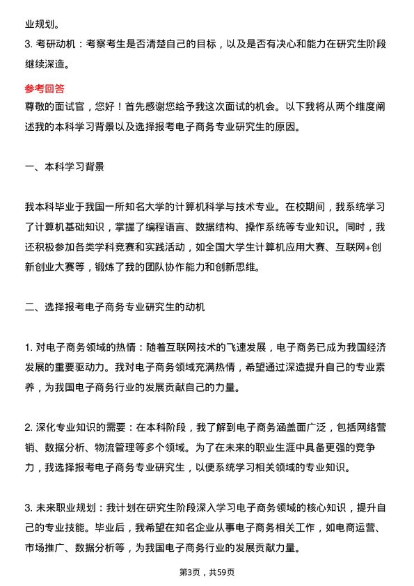 35道北京交通大学电子商务专业研究生复试面试题及参考回答含英文能力题